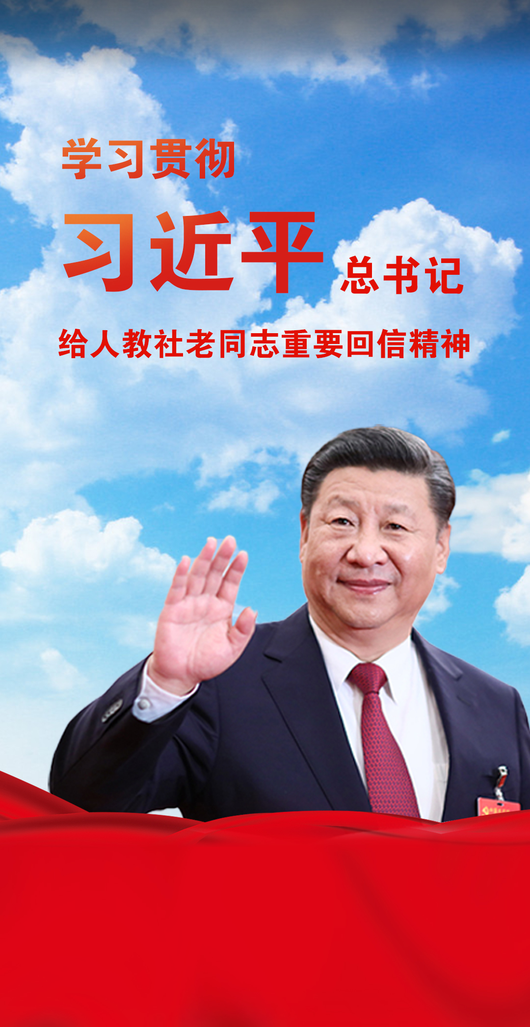 學習貫徹習近平總書記給人教社老同志重要回信精神
